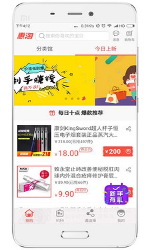 我惠淘app官方版截图