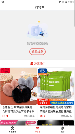 苏合集市app官方版截图