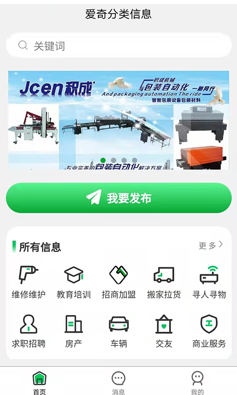 爱奇信息app截图