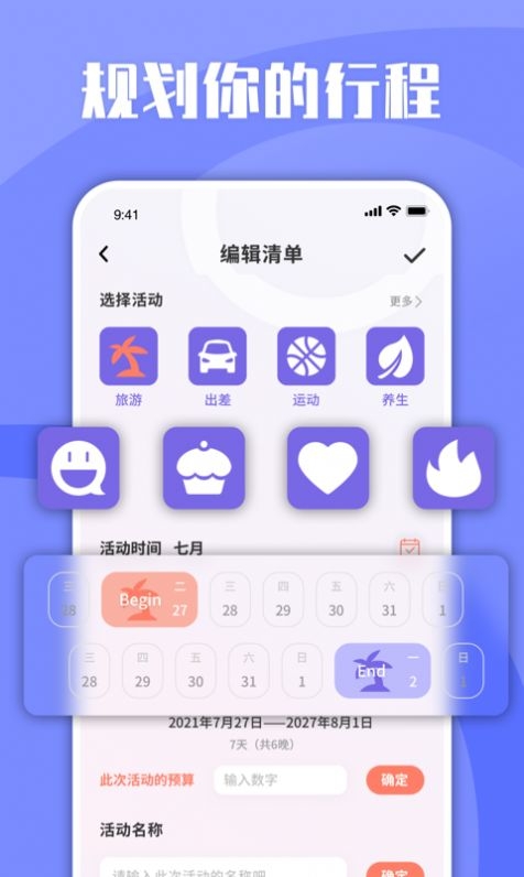 List旅行清单app官方版