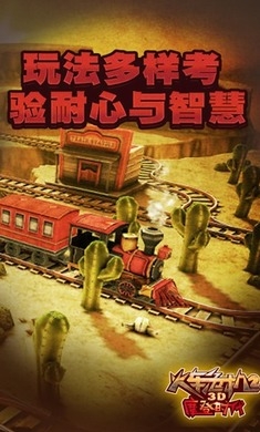 3D火车危机摩登时代截图