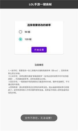 LOL手游帧率解锁截图