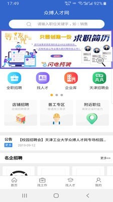 众搏人才网截图