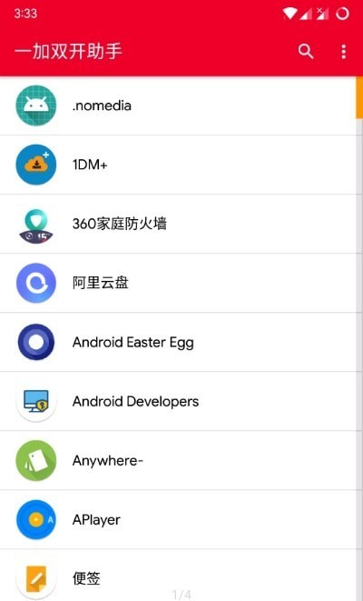 一加应用双开app截图