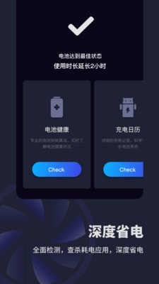 口袋电池助手app截图