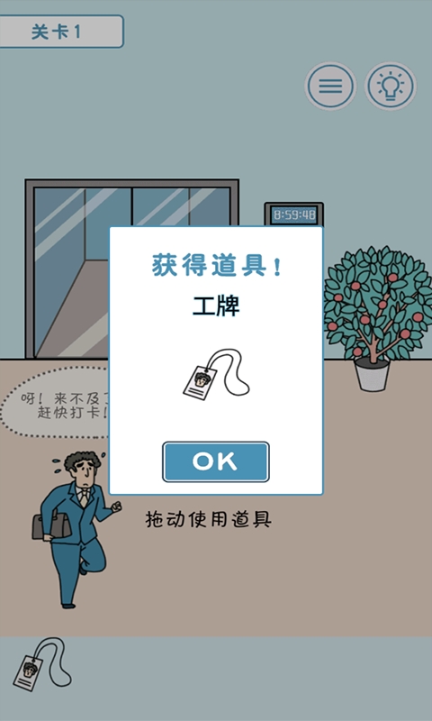 打工人模拟游戏下载截图