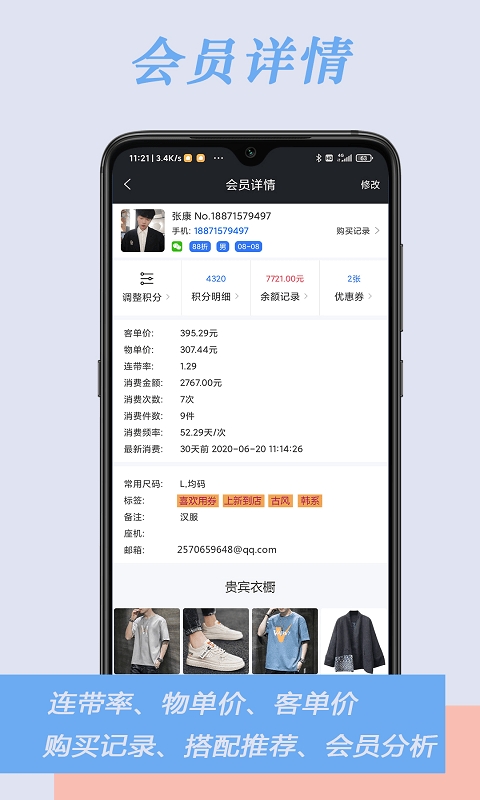 肃客会员进销存管理app截图