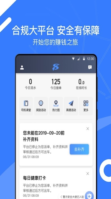 顺道司机小蓝app截图