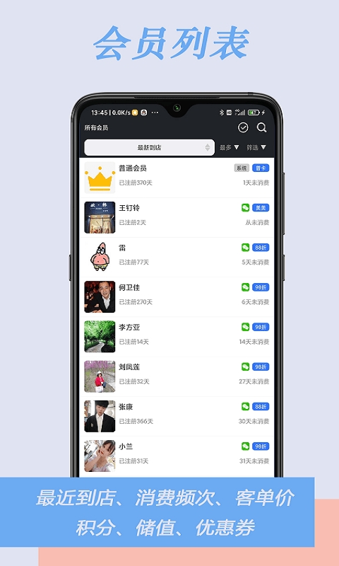 肃客会员进销存管理app截图