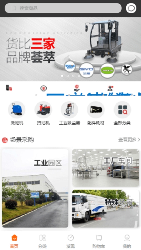 清洁设备直通车下载截图