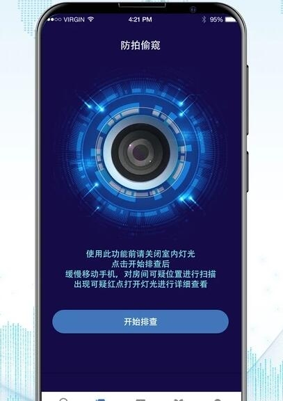 防监听录音卫士app截图
