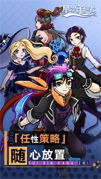 星之守护者截图