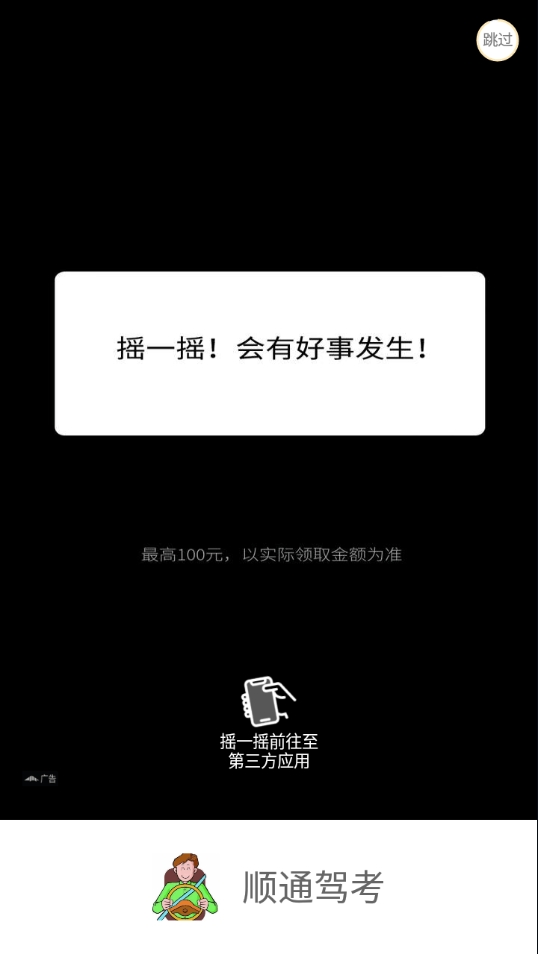 顺通驾考app官方版截图
