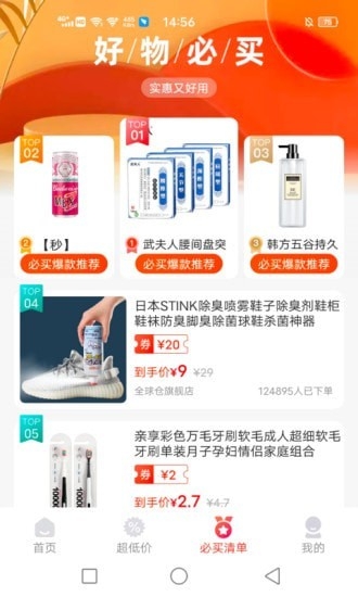 妙省优选app截图