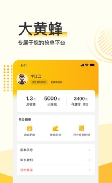 大黄蜂司机版app截图