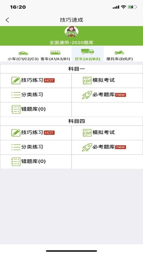 顺通驾考app官方版截图
