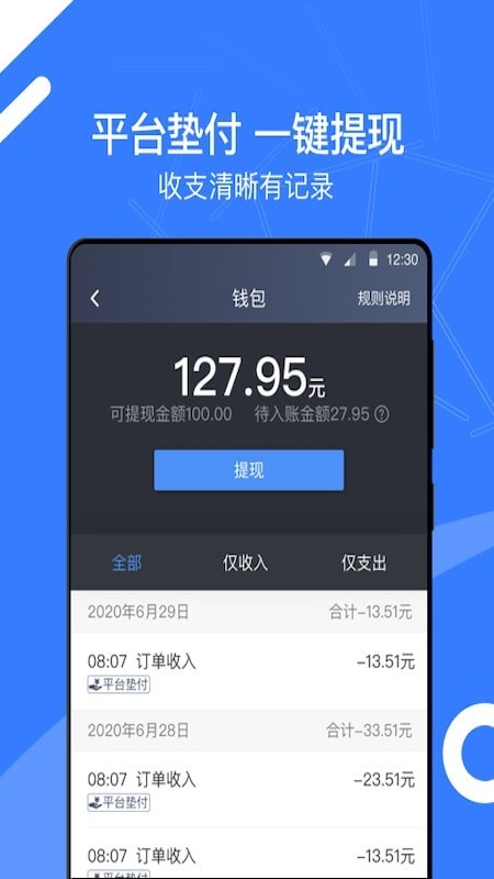 顺道司机小蓝app截图