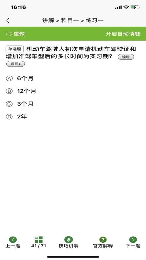顺通驾考app官方版截图