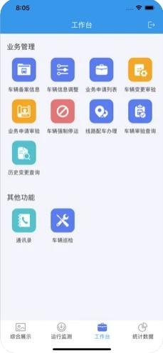 公交运行监测软件截图