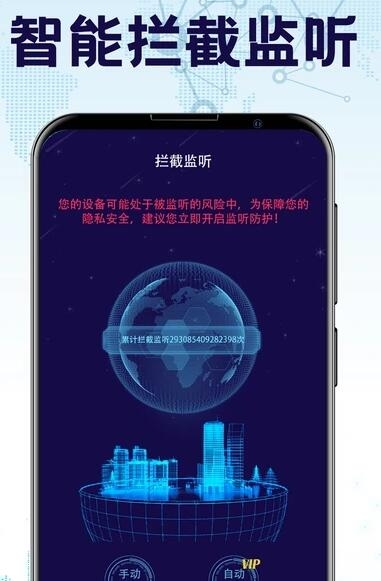 防监听录音卫士app截图
