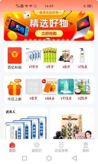 妙省优选app截图