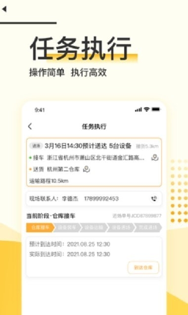 大黄蜂司机版app截图