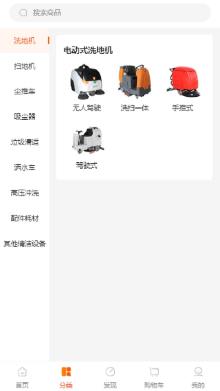 清洁设备直通车下载截图