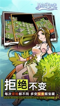 星之守护者截图