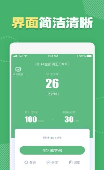 快刷单词app最新版截图