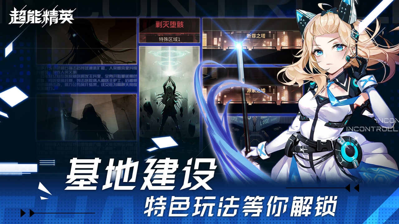 超能精英游戏截图