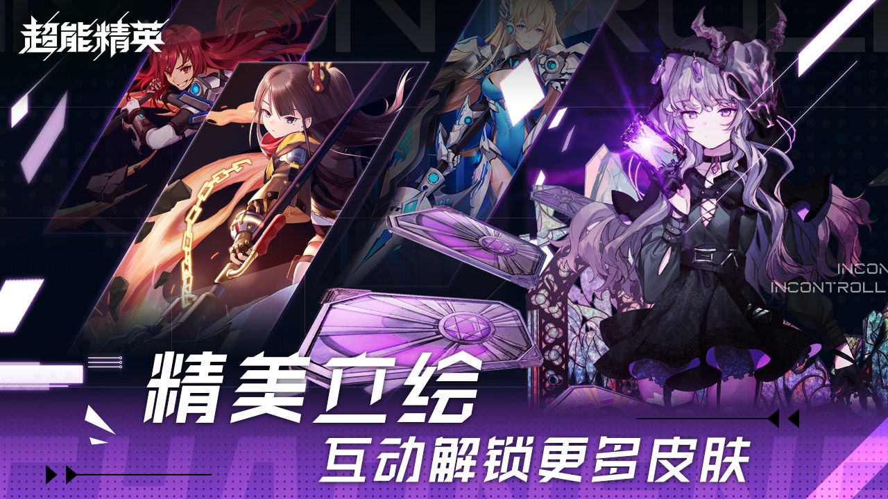 超能精英游戏截图