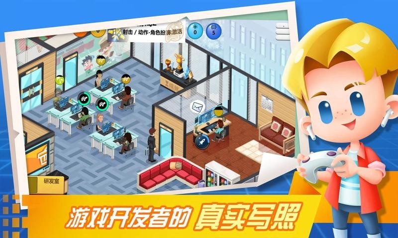 游戏开发大亨最新版下载截图