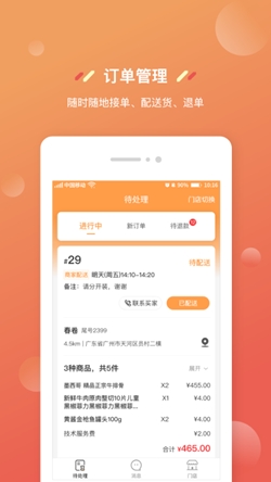 奇麟鲜品商家版app官方版截图