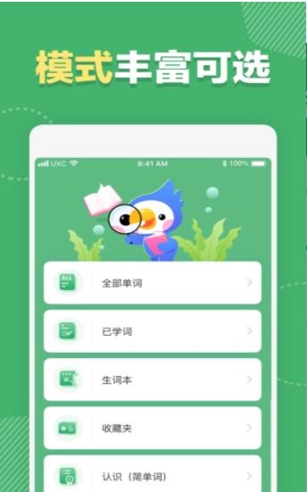 快刷单词app最新版截图