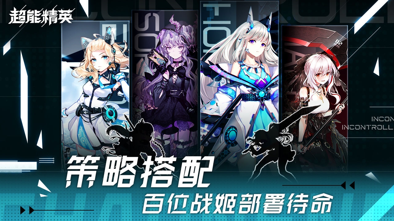 超能精英游戏截图