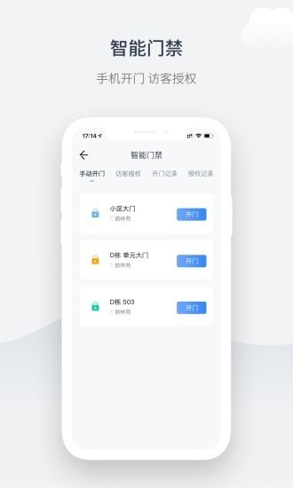 奇睿云生活app截图