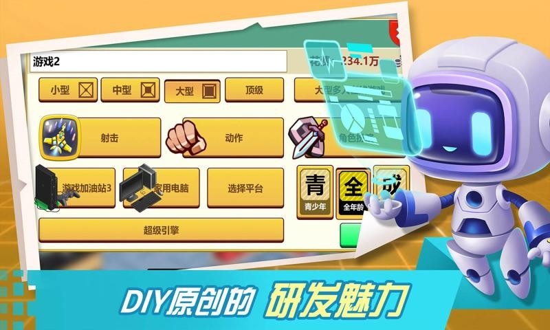 游戏开发大亨最新版下载截图