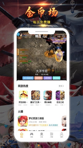 众趣互娱app截图