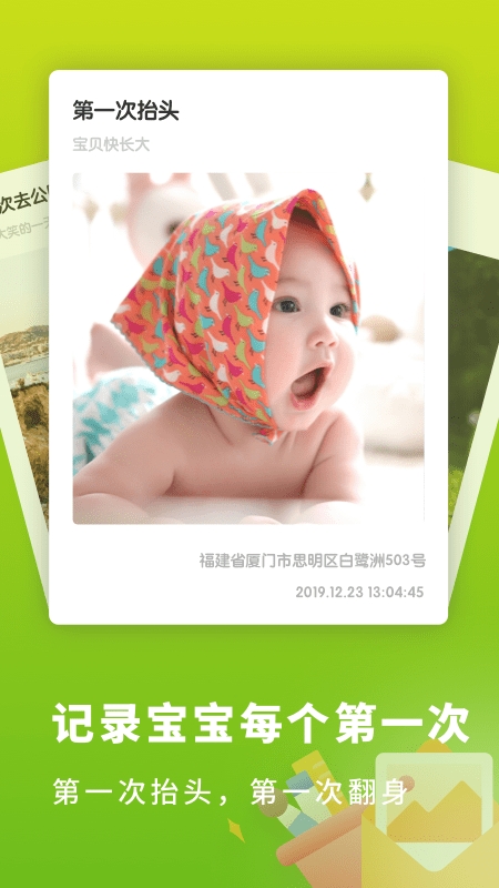 小宝记录截图