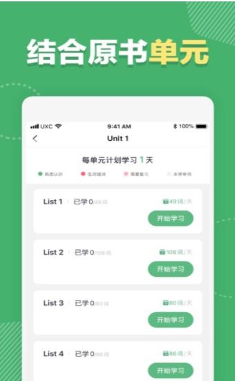 快刷单词app最新版截图