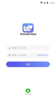 GoodClass截图