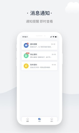 奇睿云生活app截图