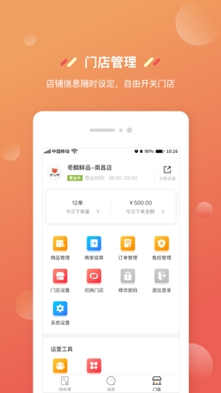 奇麟鲜品商家版app官方版截图