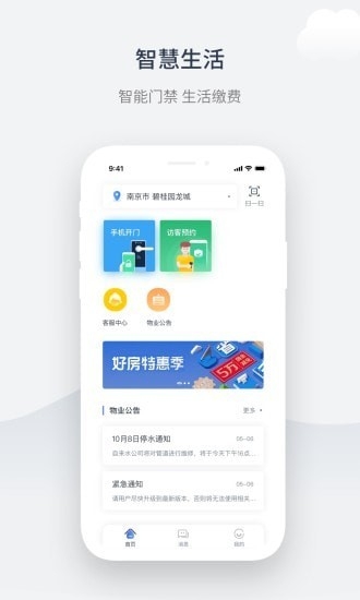 奇睿云生活app截图
