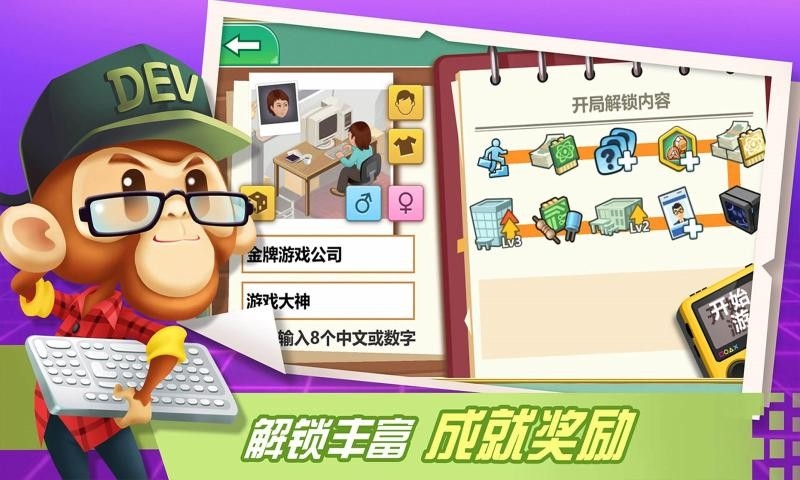 游戏开发大亨最新版下载截图
