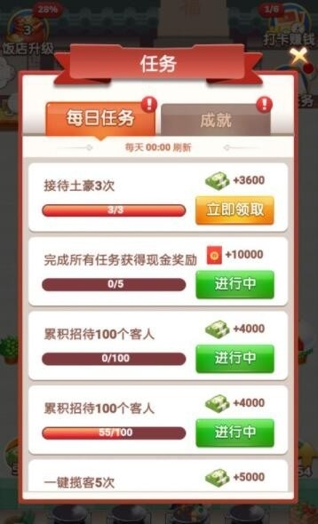 疯狂餐厅红包版游戏截图