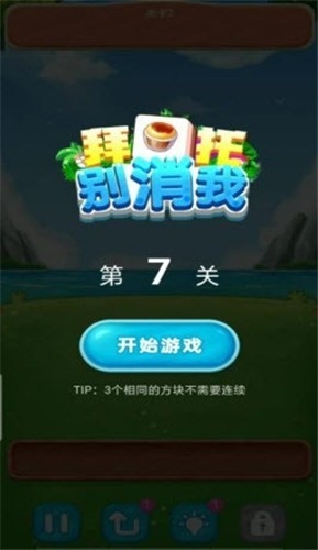拜托别消我红包版截图