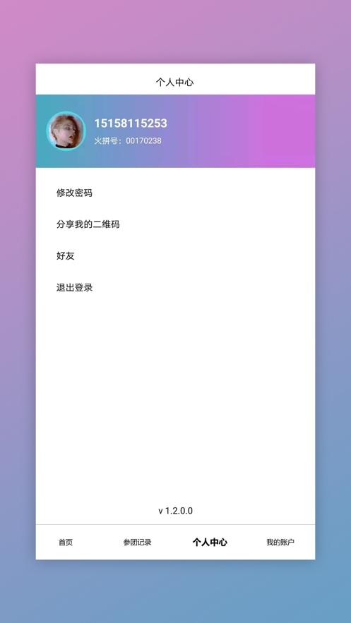 火拼团购app官方版截图