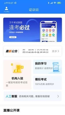 证训云app截图