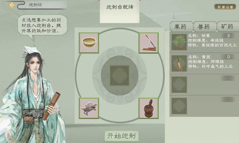 本草归元录手游截图